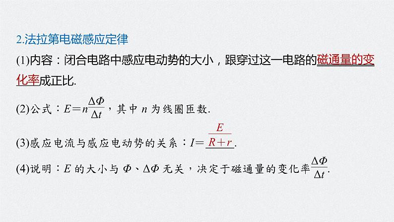 高考物理一轮复习课件+讲义 第11章 第2讲 法拉第电磁感应定律、自感和涡流08