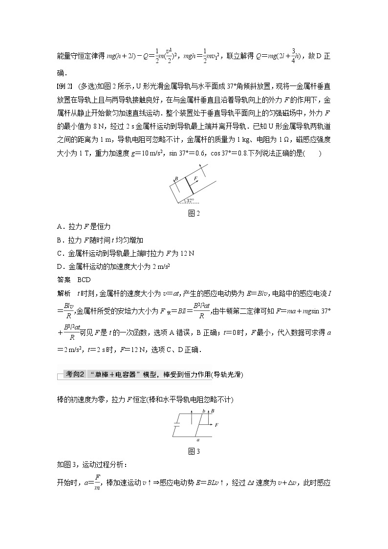 高考物理一轮复习课件+讲义  第11章 专题强化24 电磁感应中的动力学和能量问题03