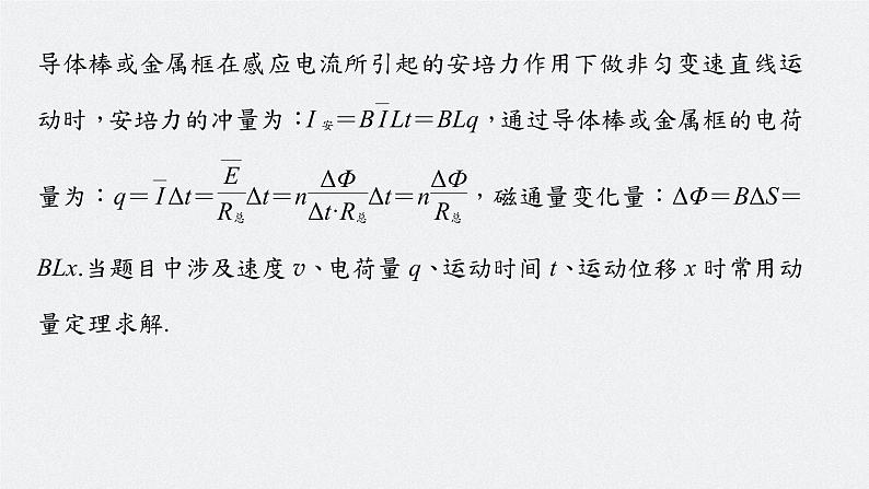 高考物理一轮复习课件+讲义 第11章 专题强化25 动量观点在电磁感应中的应用07