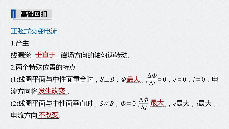 高考物理一轮复习课件+讲义 第12章 第1讲 交变电流的产生和描述07