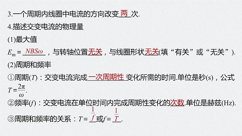 高考物理一轮复习课件+讲义 第12章 第1讲 交变电流的产生和描述08
