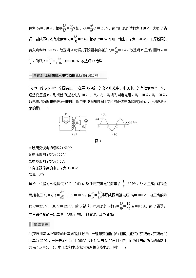 高考物理一轮复习课件+讲义  第12章 第2讲 变压器　远距离输电03