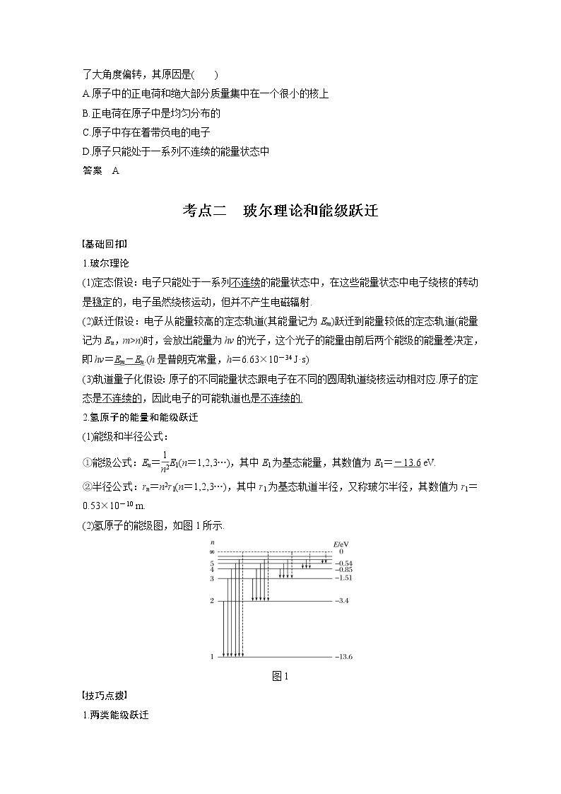 高考物理一轮复习课件+讲义  第13章 第2讲 原子结构与原子核02