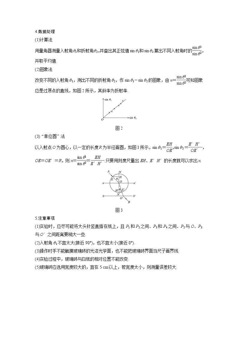 高考物理一轮复习课件+讲义  第16章 实验十四 测定玻璃的折射率03