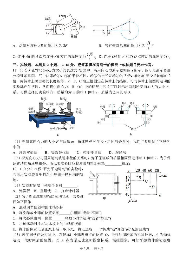 2023兰州一中高一下学期3月月考物理试题PDF版含答案03