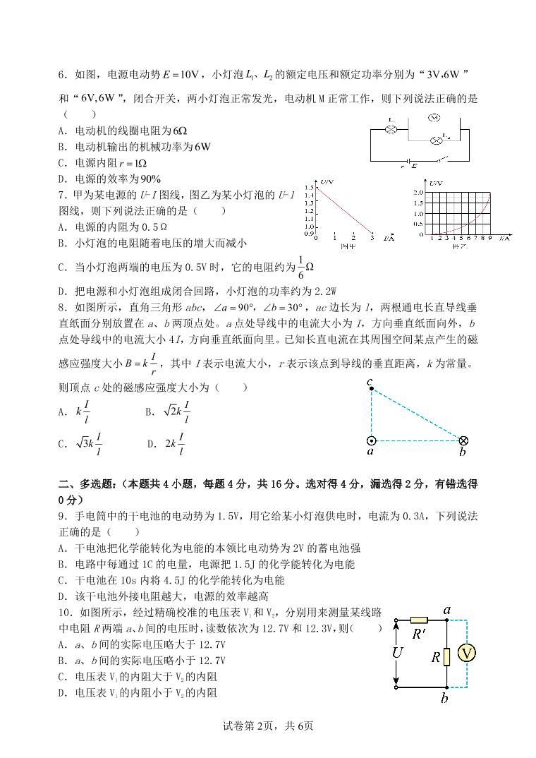 2022-2023学年山东省滕州市一中高二上学期10月月考物理试题 PDF版含解析02