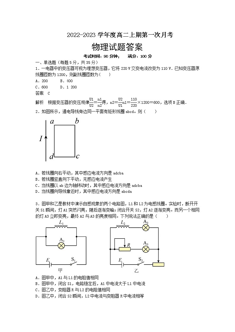 2022-2023学年四川省南充市嘉陵第一中学高二下学期第一次月考试题 物理 解析版第1页