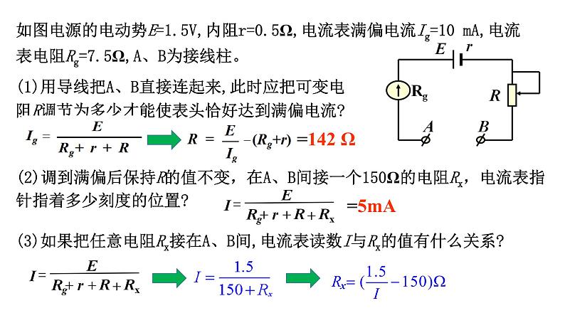 11.5.1+多用电表的原理++专题课件+-2022-2023学年高二上学期物理人教版(2019)必修第三册第3页
