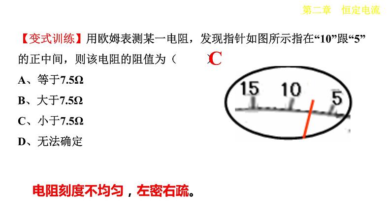 11.5.1+多用电表的原理++专题课件+-2022-2023学年高二上学期物理人教版(2019)必修第三册第8页