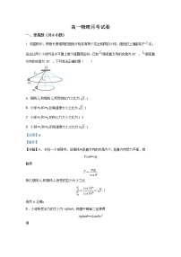 四川省成都外国语学校2022-2023学年高一物理下学期3月月考试题（Word版附解析）