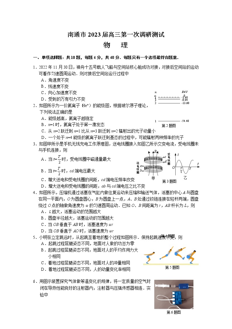 江苏省苏北七市2023届高三物理下学期第一次调研试卷（南通一模）（Word版附答案）01