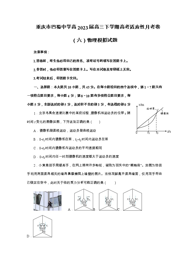 重庆市巴蜀中学2022-2023学年高三物理下学期高考适应性月考卷(六)(Word版附解析)01