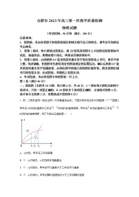 安徽省合肥市2023届高三物理第一次质量检测（一模）试题（Word版附解析）