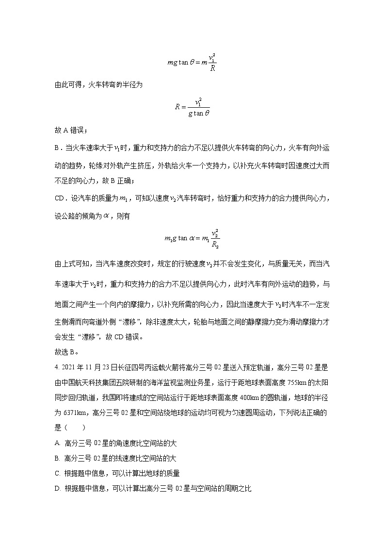 山东省烟台市招远第一中学2022-2023学年高一物理下学期期中考试试题（Word版附解析）03