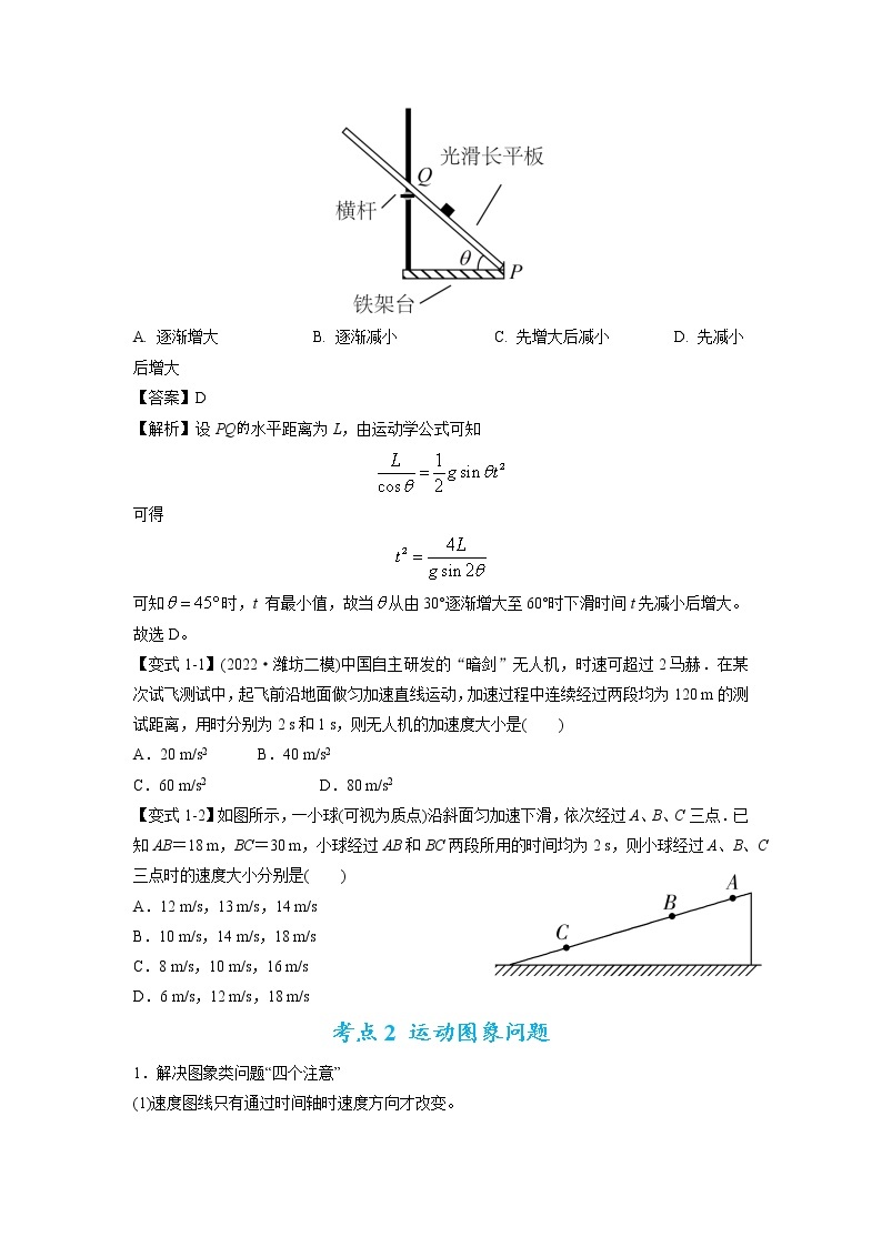 专题02  直线运动综合规律-2023年高考物理毕业班二轮热点题型归纳与变式演练（全国通用）02