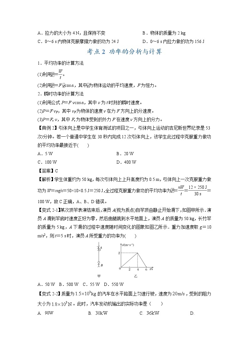 专题05 做功、功率问题汇总-2023年高考物理毕业班二轮热点题型归纳与变式演练（全国通用）03