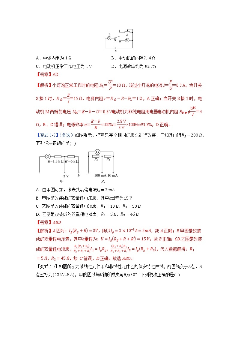 专题11 直流电路和交流电路-2023年高考物理毕业班二轮热点题型归纳与变式演练（全国通用）02