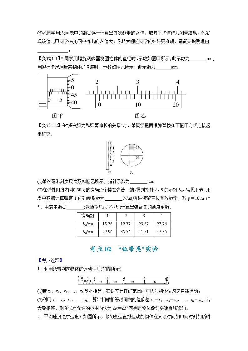 专题17 力学实验-2023年高考物理毕业班二轮热点题型归纳与变式演练(全国通用)03