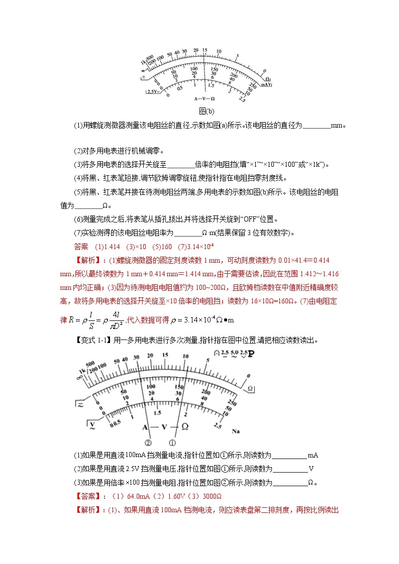 专题18 电学实验-2023年高考物理毕业班二轮热点题型归纳与变式演练（全国通用）02