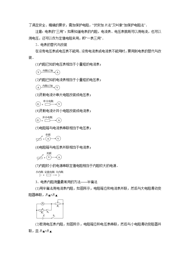 专题18 电学实验-2023年高考物理毕业班二轮热点题型归纳与变式演练（全国通用）03