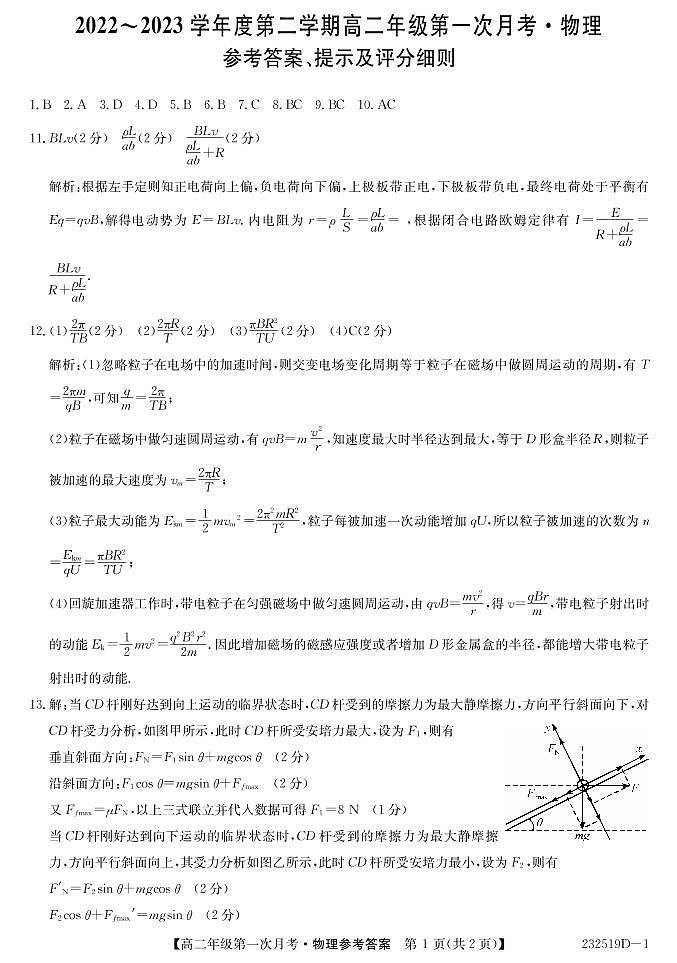 高二物理答案第1页