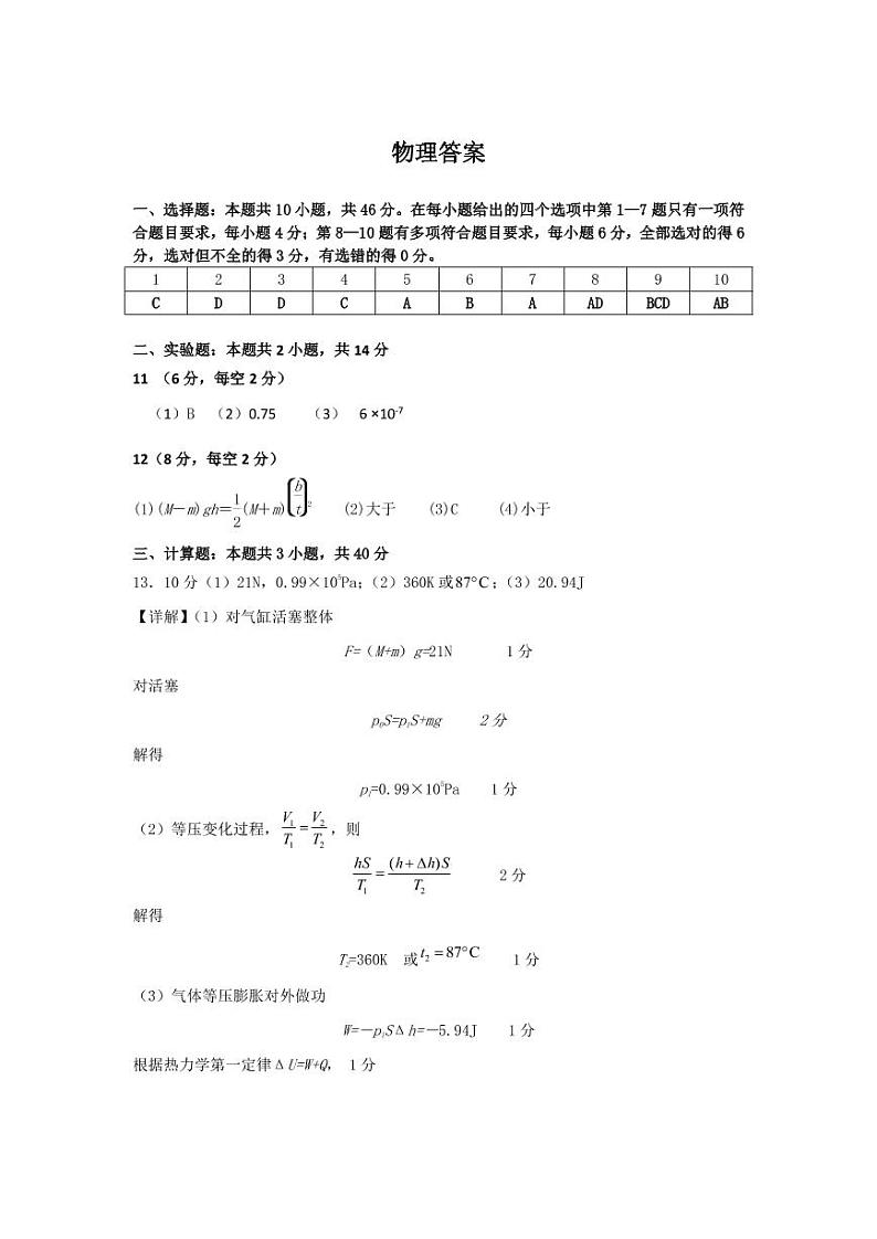 2023届辽宁省沈阳市东北育才学校高三一模物理试题 PDF版01