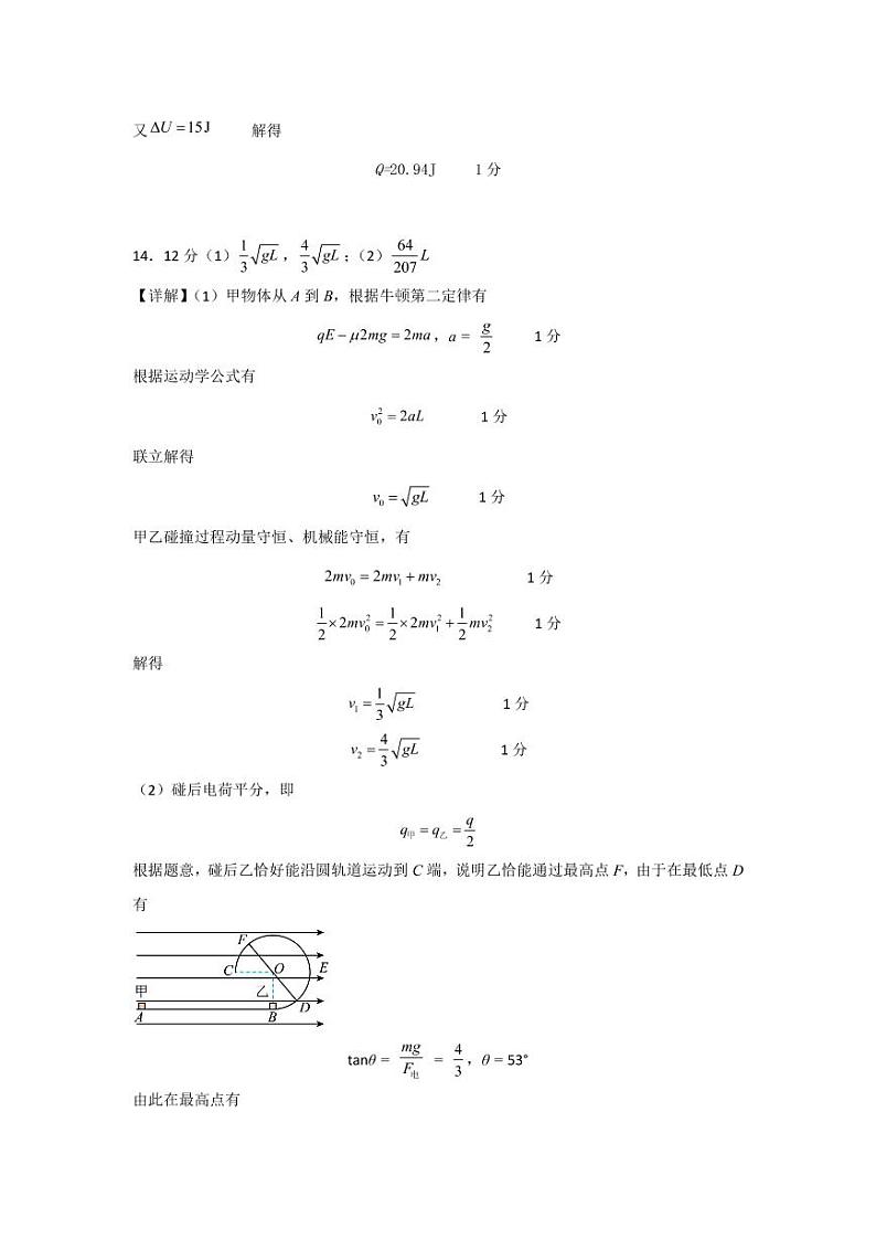 2023届辽宁省沈阳市东北育才学校高三一模物理试题 PDF版02