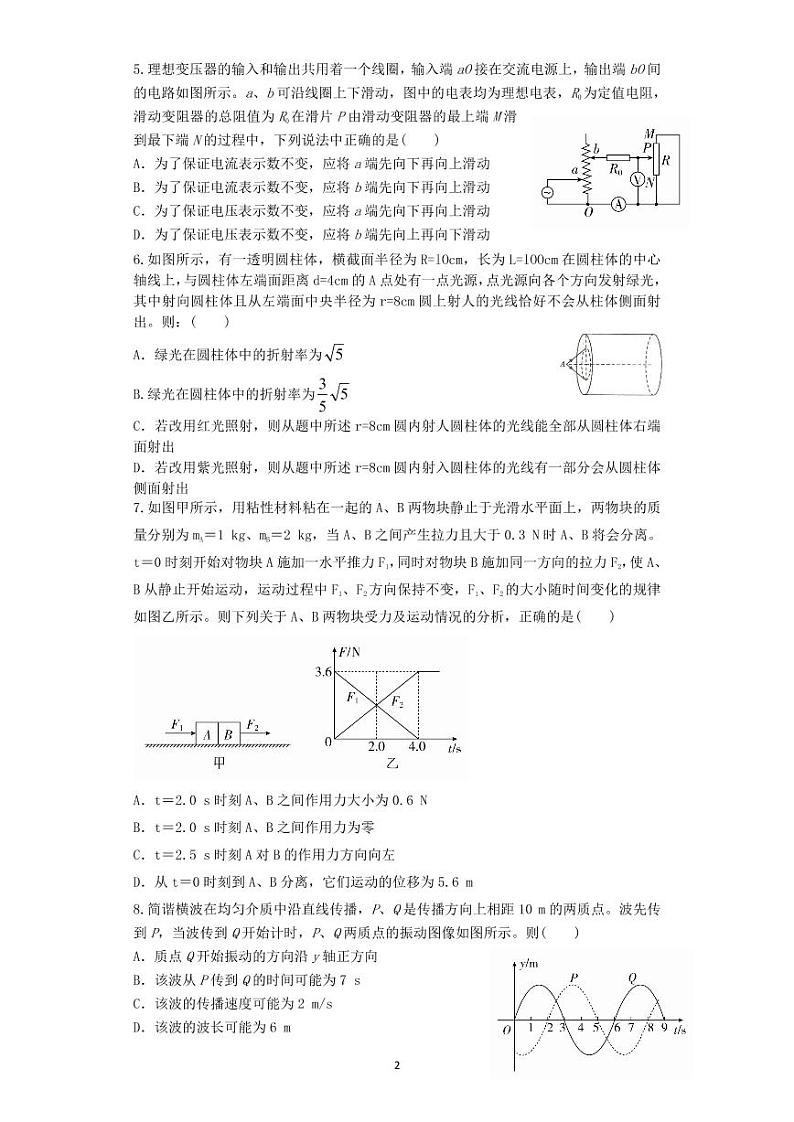 2023届辽宁省沈阳市东北育才学校高三一模物理试题 PDF版02