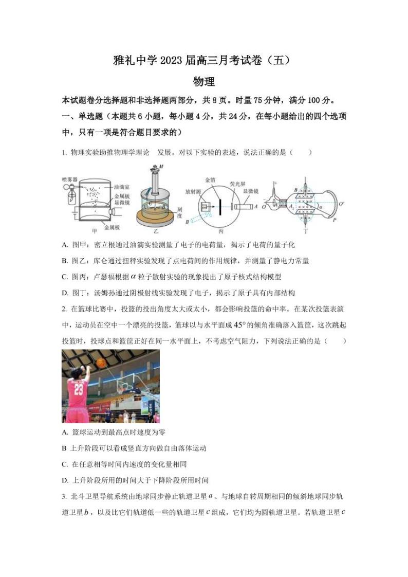 2022-2023学年湖南省长沙市雅礼中学高三上学期月考卷（五）物理试卷（PDF版）01
