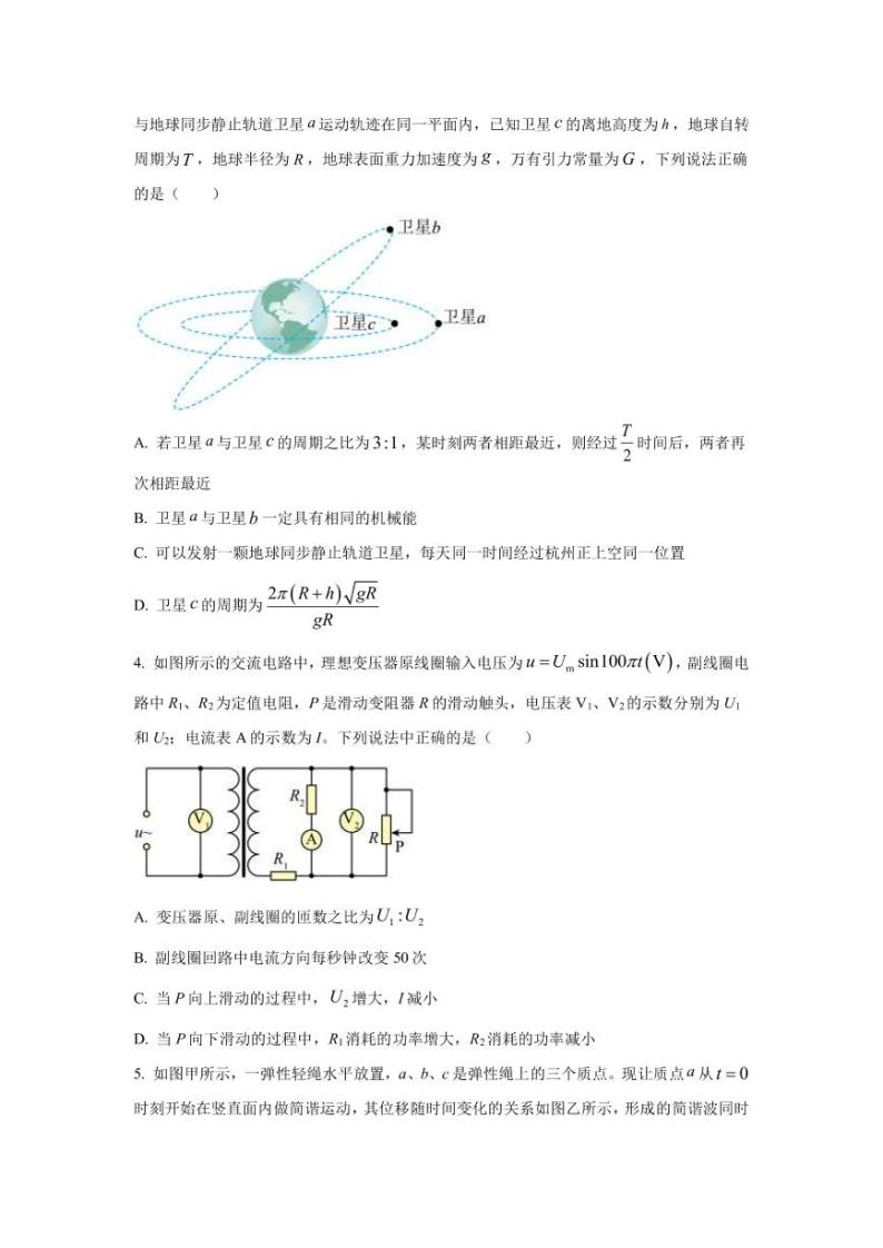 2022-2023学年湖南省长沙市雅礼中学高三上学期月考卷（五）物理试卷（PDF版）02