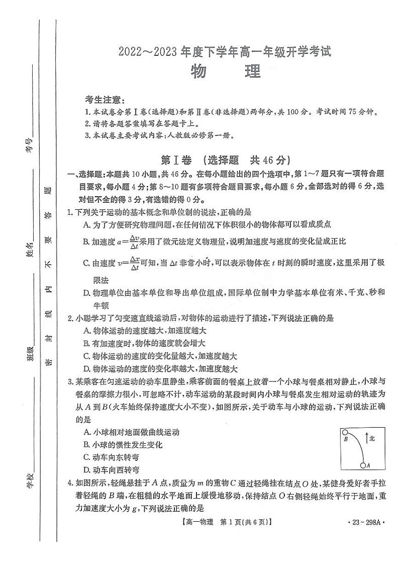 2022-2023学年河南省平顶山市等5地高一下学期开学考试物理试题PDF版含答案01