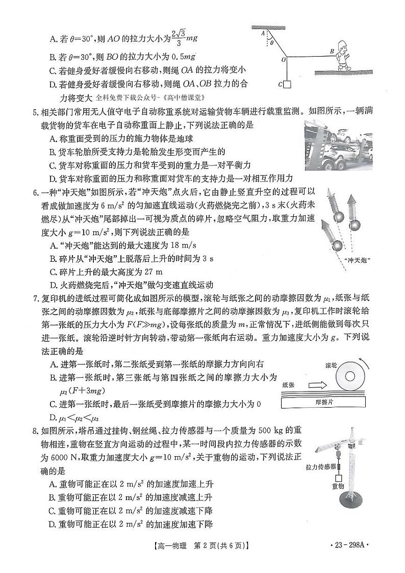 2022-2023学年河南省平顶山市等5地高一下学期开学考试物理试题PDF版含答案02