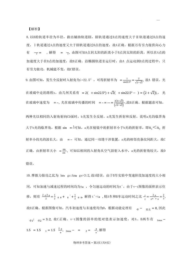 重庆市第八中学2023届高考适应性月考卷(七)物理答案和解析第3页