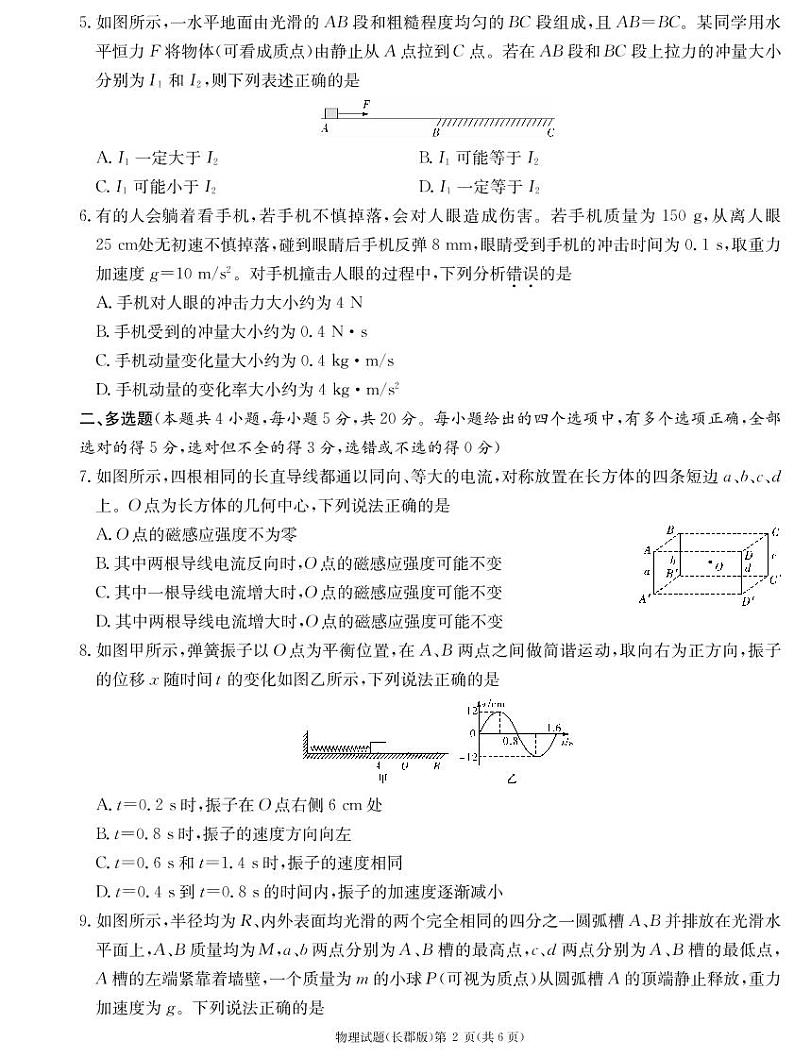 物理试卷(长郡高二模块测试1)第2页