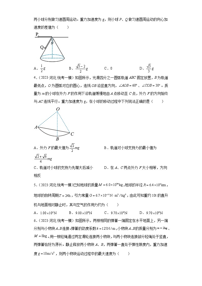 河北省2023届高三下学期高考模拟(一模)物理试题(原卷+解析)02