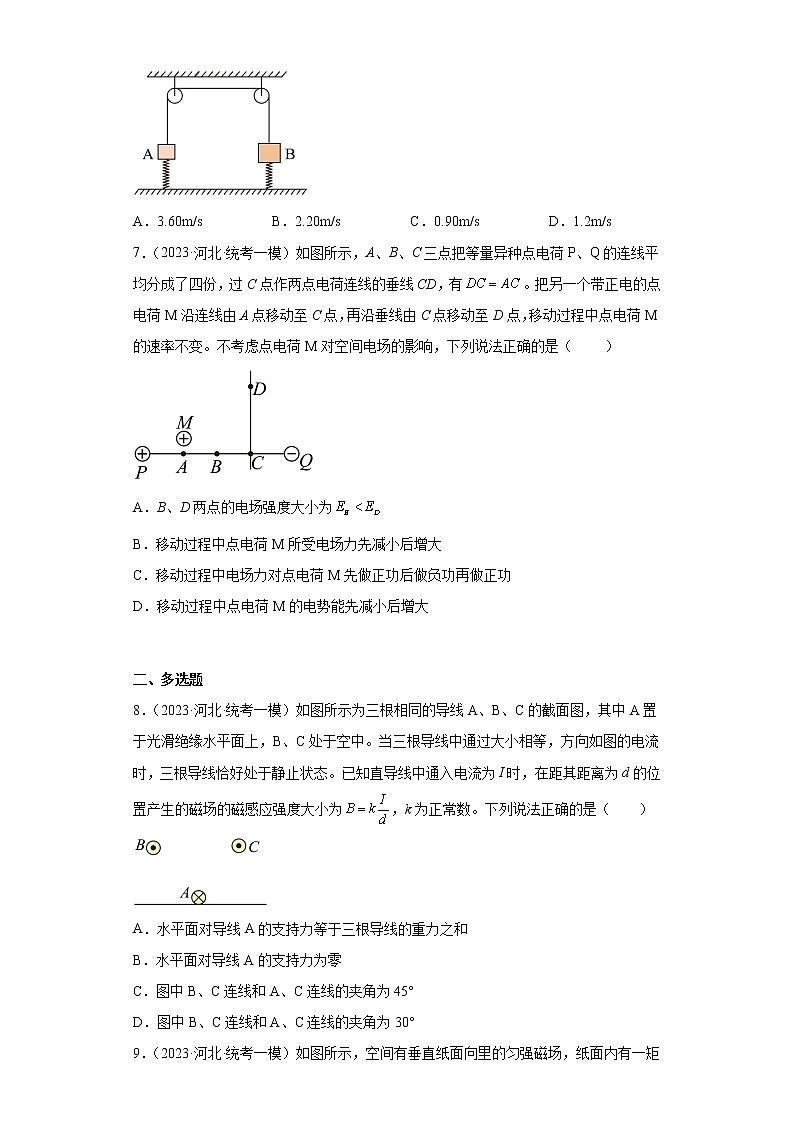 河北省2023届高三下学期高考模拟(一模)物理试题(原卷+解析)03