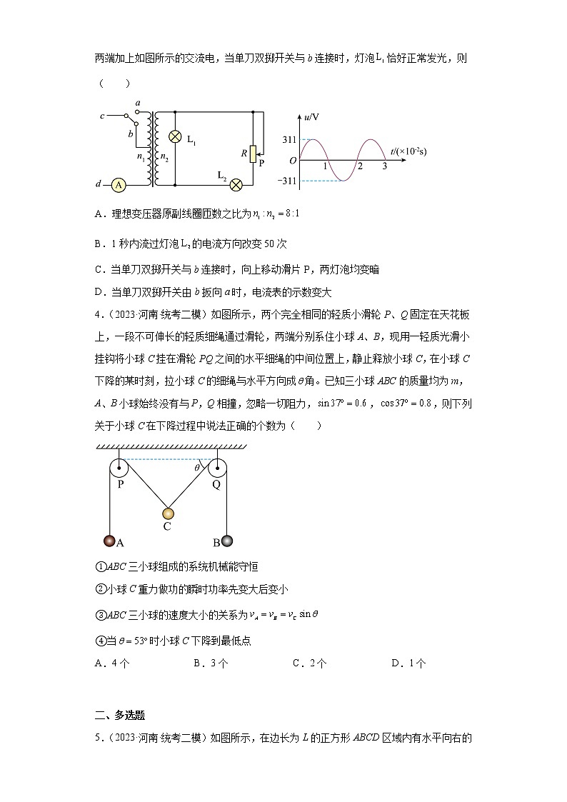 河南省开封市2023届高三下学期高考模拟(第二次模拟考试)理综物理试题(原卷+解析)02