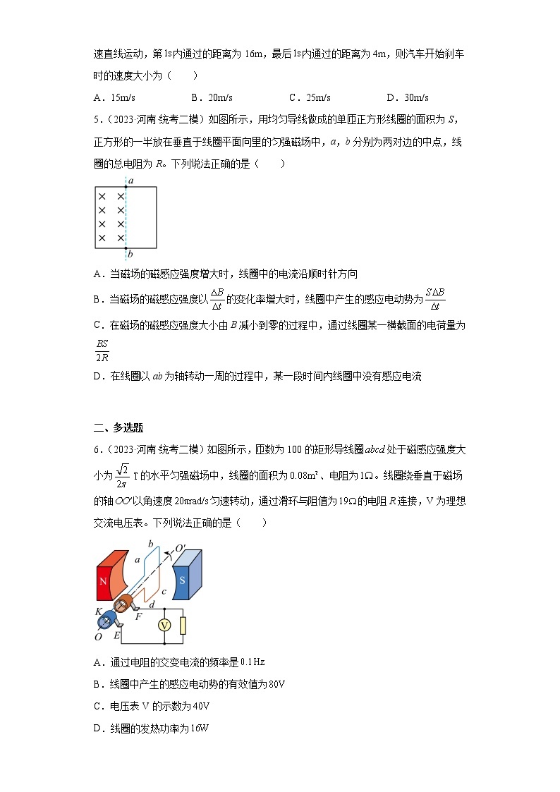 河南省新乡市2023届高三下学期高考模拟（第二次模拟考试）理综物理试题（原卷+解析）02