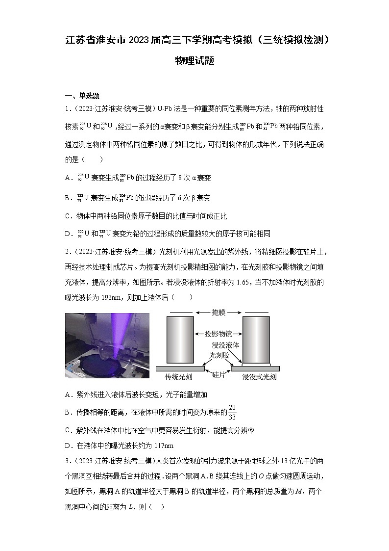 江苏省淮安市2023届高三下学期高考模拟(三统模拟检测)物理试题(原卷+解析)01