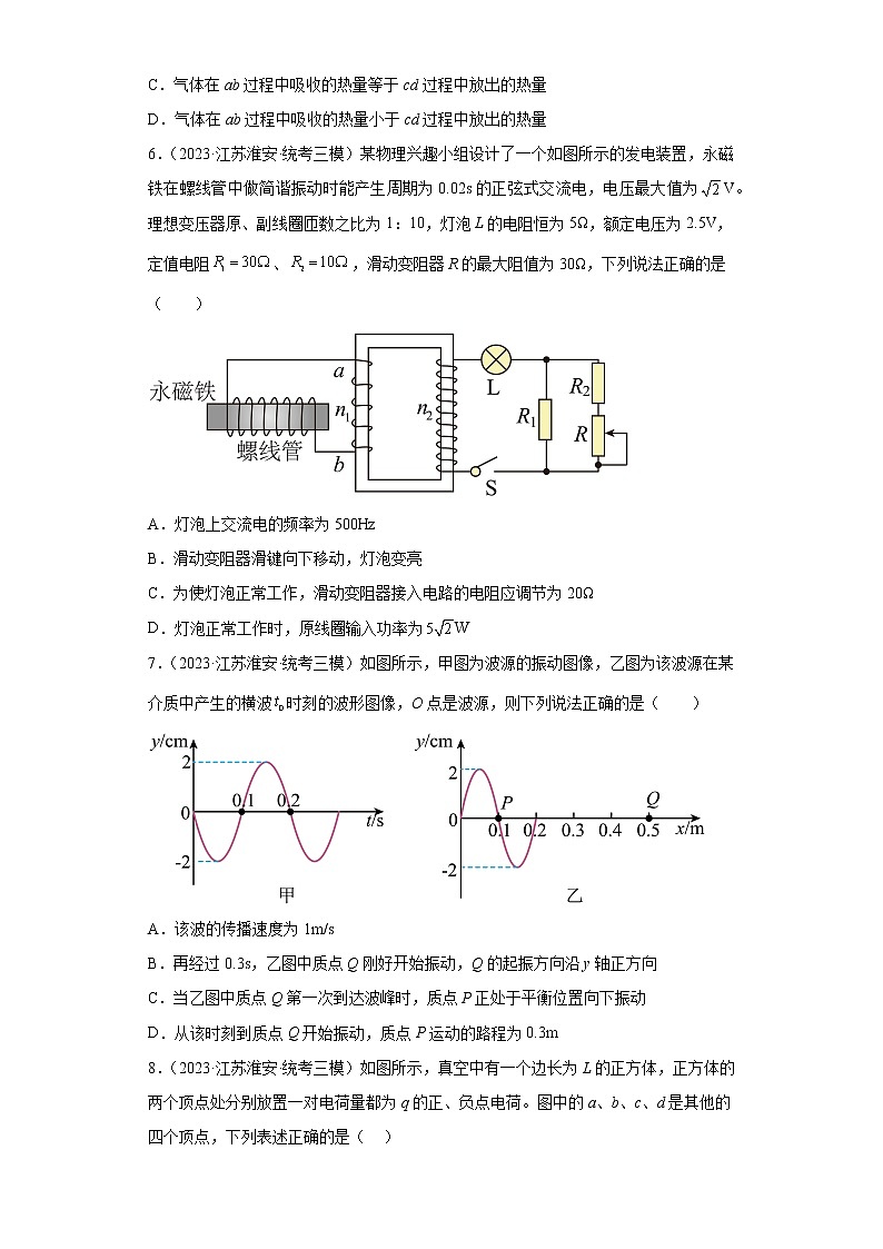 江苏省淮安市2023届高三下学期高考模拟(三统模拟检测)物理试题(原卷+解析)03