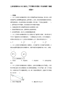江苏省扬州市2022届高三下学期高考模拟（考前调研）物理试题B（原卷+解析）