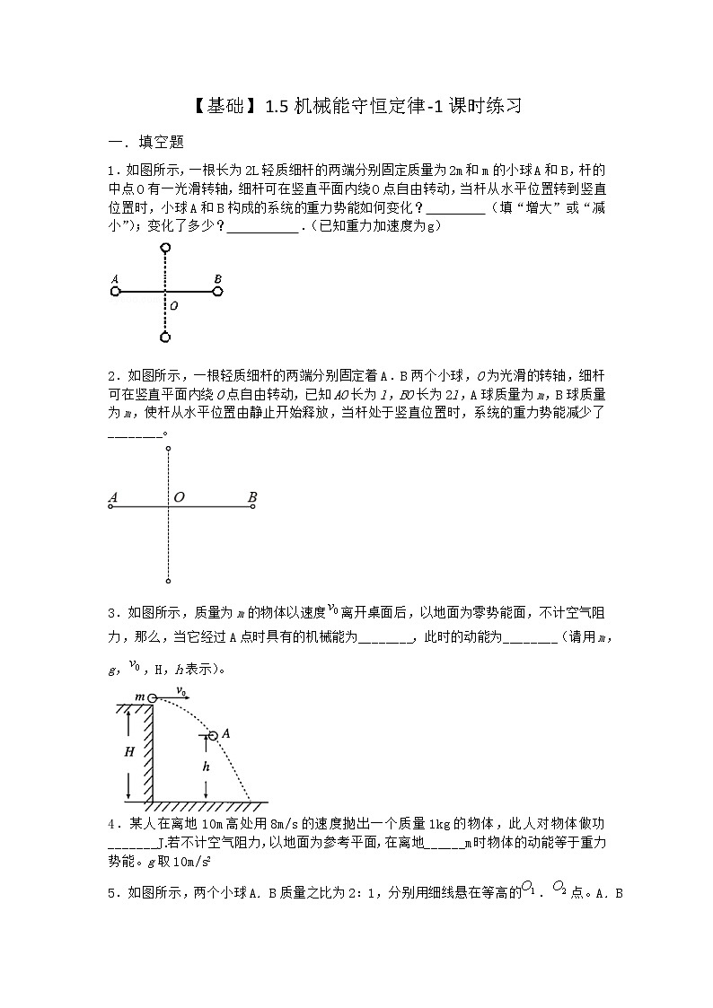 物理沪科版必修第二册 1.5机械能守恒定律课时作业(2)01