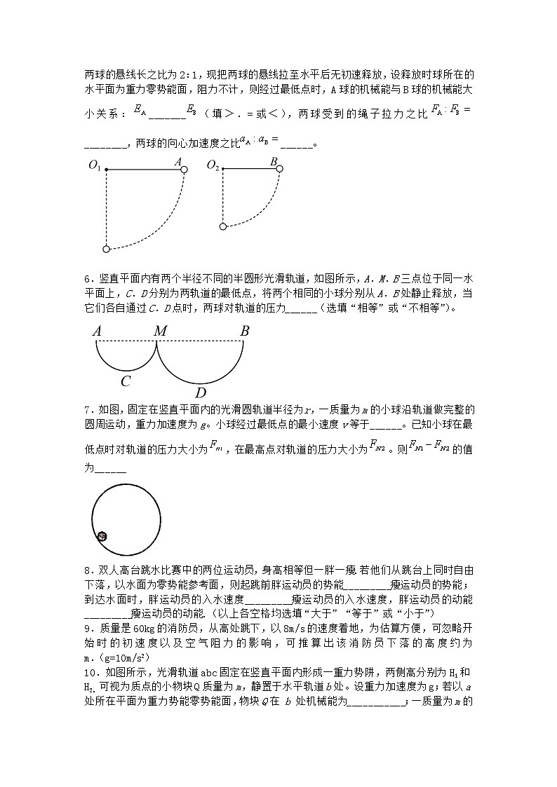 物理沪科版必修第二册 1.5机械能守恒定律课时作业(2)02