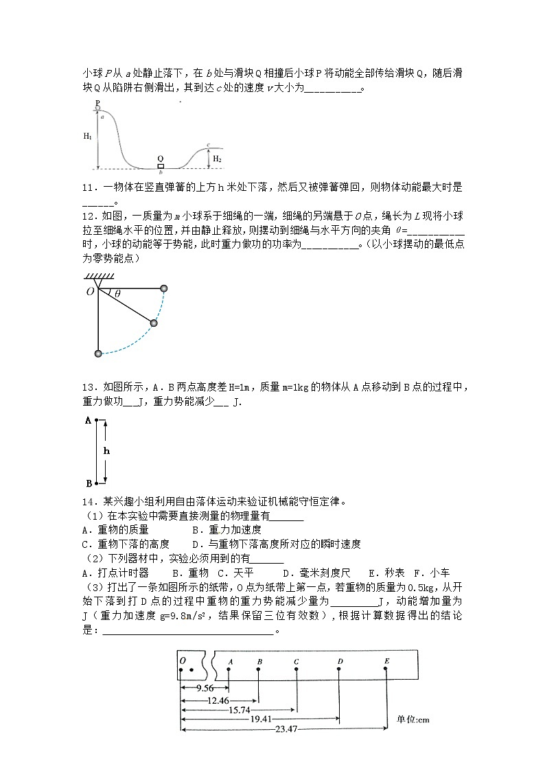 物理沪科版必修第二册 1.5机械能守恒定律课时作业(2)03