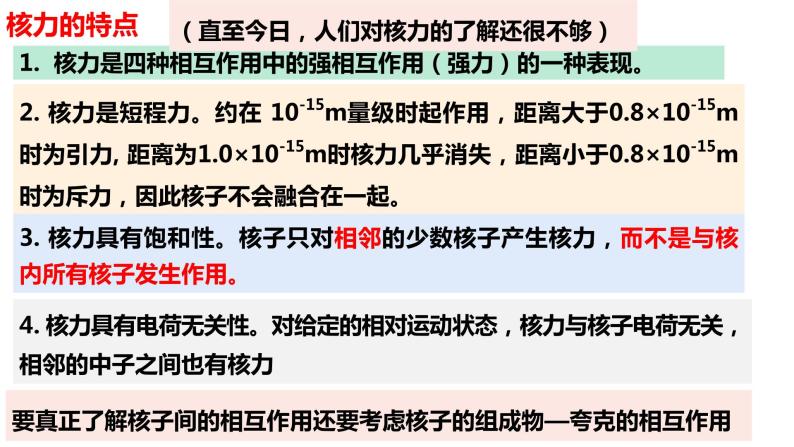 5.3 核力与结合能课件 高二下学期物理人教版（2019）选择性必修第三册 (1)07