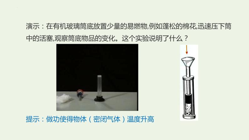 3.1 功 热和内能的改变 教学课件 高二下学期物理人教版（2019）选择性必修第三册03