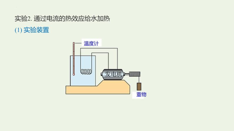 3.1 功 热和内能的改变 教学课件 高二下学期物理人教版（2019）选择性必修第三册08