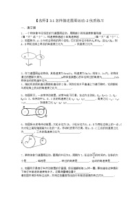 高中物理沪科版 (2019)必修 第二册3.1 怎样描述圆周运动 同步练习题