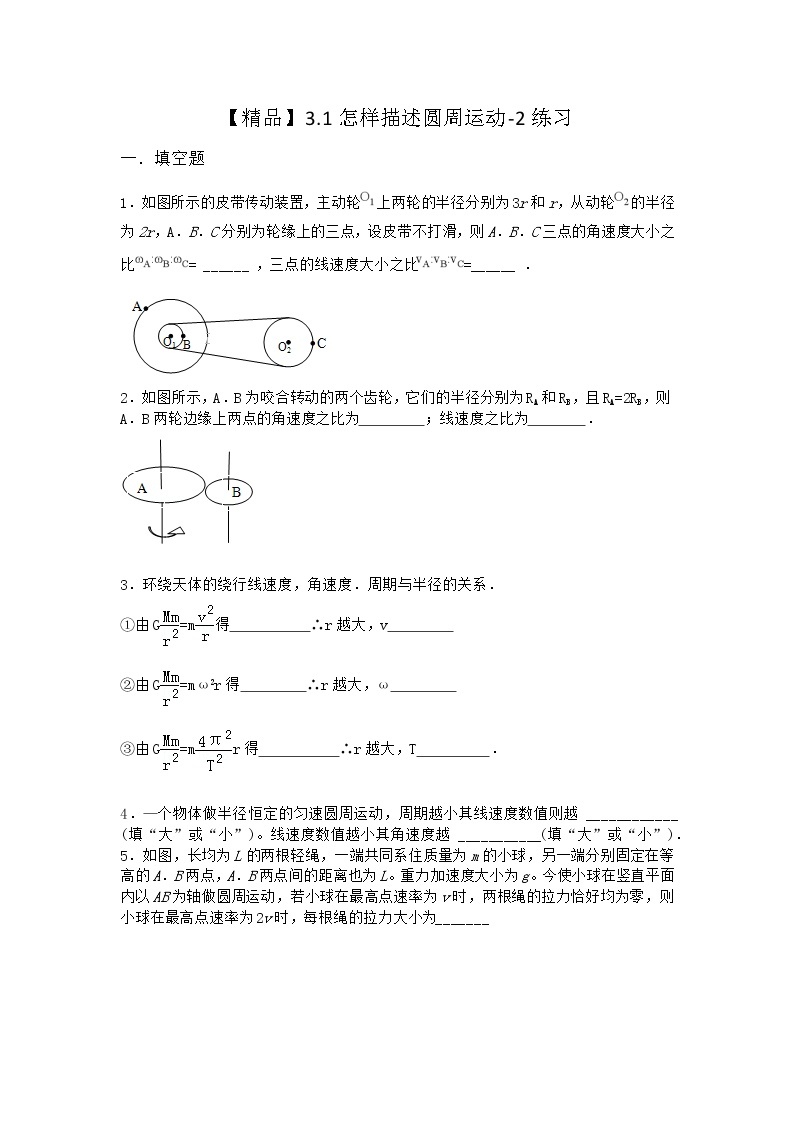 物理沪科版必修第二册 3.1怎样描述圆周运动作业(3)01