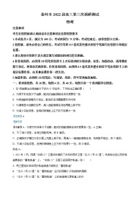 2021-2022学年江苏省泰州市、南通市高三下学期第三次调研测试物理试题（解析版）